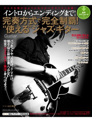 cover image of イントロからエンディングまで! 完奏方式で完全制覇! "使える"ジャズ・ギター